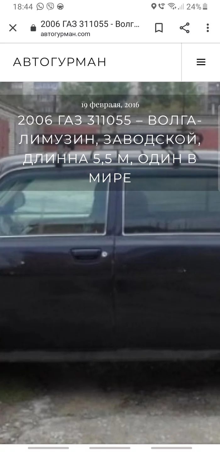 GAZ 311055 - My, Volga, Russian limousine, Taxi, Longpost