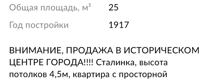 Сталинка?! Строители явно, что то знали! - Моё, Риэлтор, Будущее, Объявление