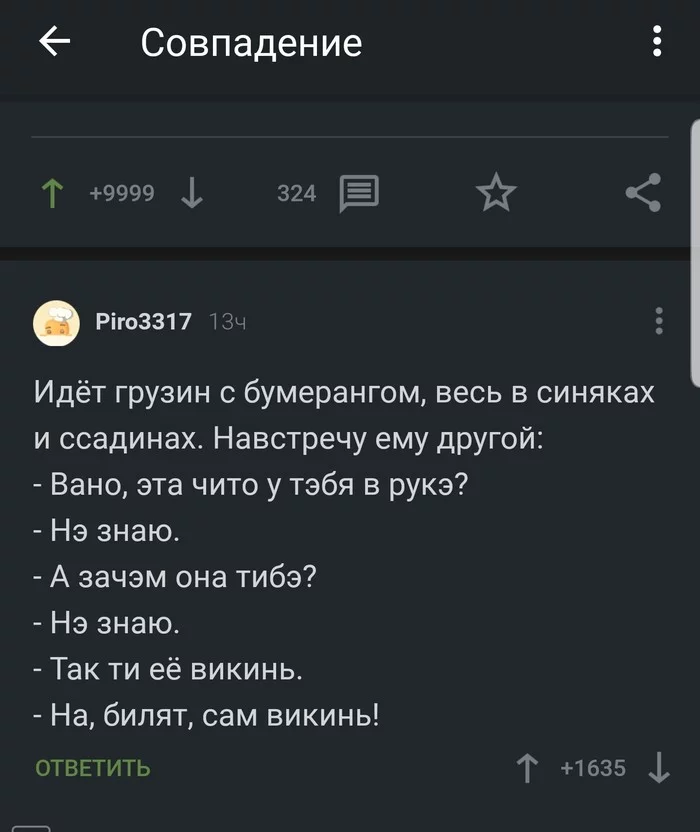 Typical Peekaboo - Comments, Joke, Georgians, Language, Longpost, Comments on Peekaboo, Screenshot