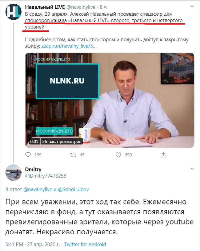 Кто не успел на первый уровень. Поспешайте - Алексей Навальный, Twitter, Скриншот, Донат, Стрижка, Хомяк, Политика