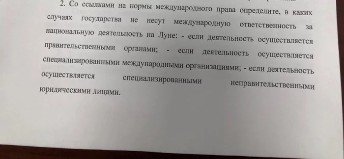 Международное право (помогите решить ) - Моё, Решение, Международное право, Учёба в университете, Универ