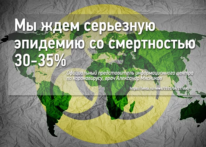 Ожидается эпидемия со смертностью 30-35% - Эпидемия, Пандемия, Медицина, Прогноз