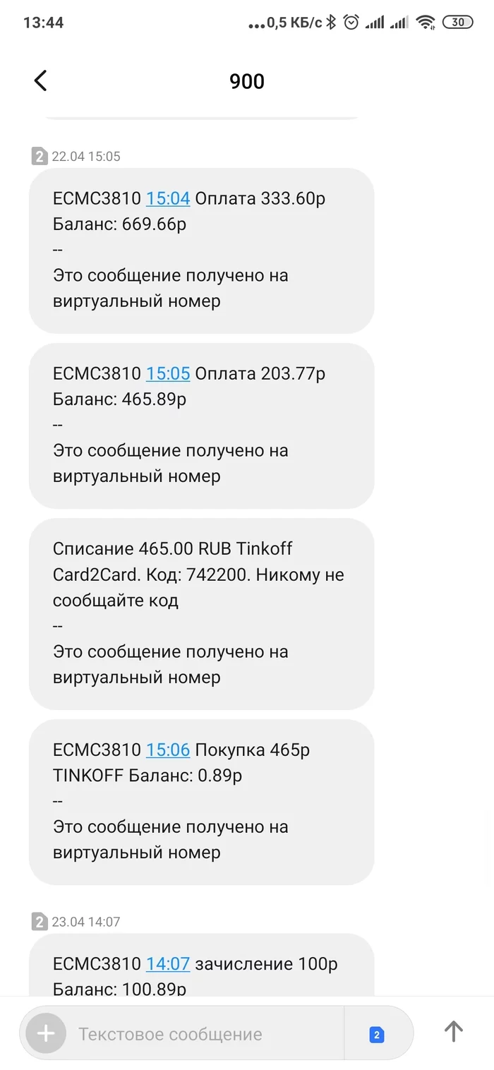 Level of protection with the Tinkoff operator - My, Tinkoff mobile, Tinkoff Bank, Fraud, Longpost