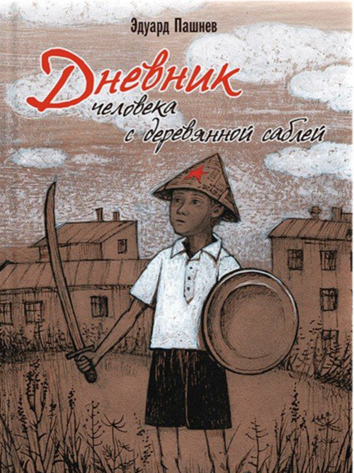 Books for children about World War II. Part 1 - My, The Great Patriotic War, Books, Children's literature, Longpost