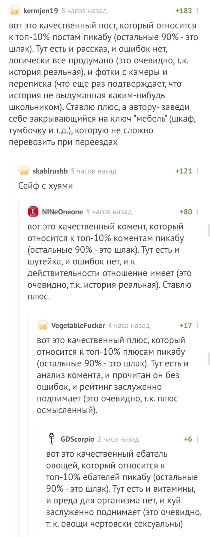 Качество - Скриншот, Комментарии, Качество, Длиннопост, Комментарии на Пикабу, Мат