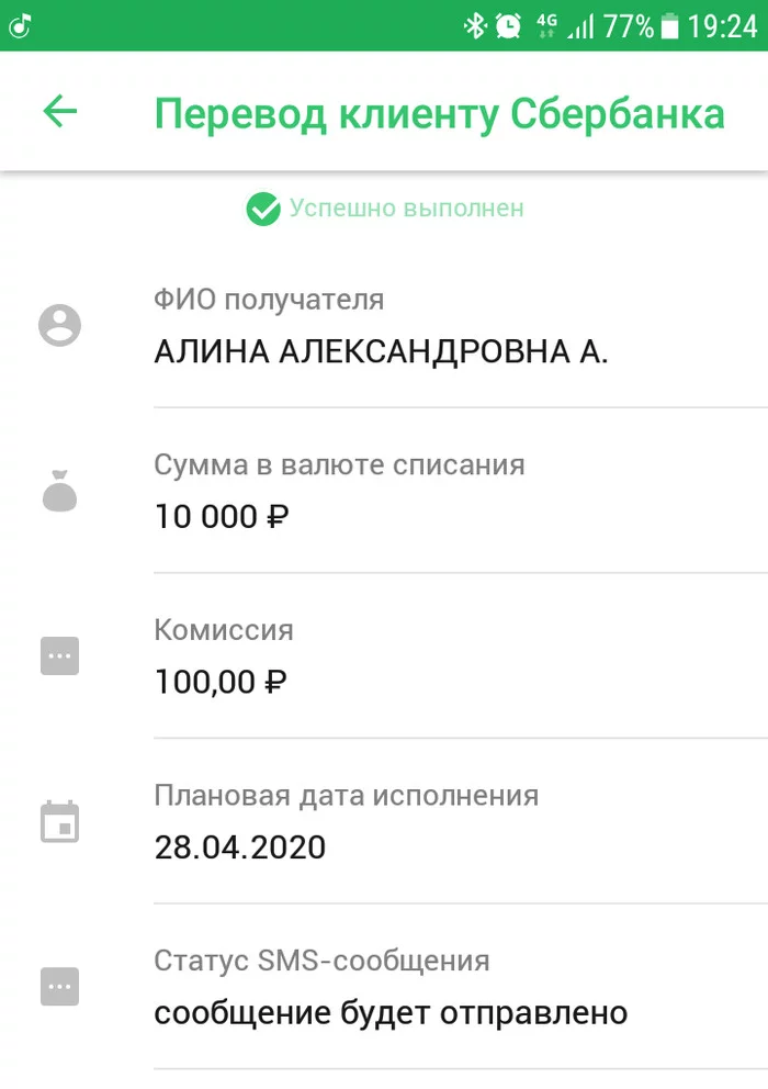 Sber now takes a percentage for transfers between individuals! - My, Sberbank Online, Impudence, Structure