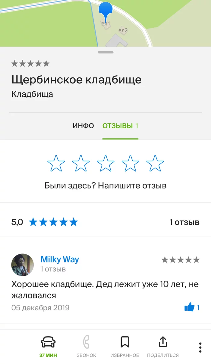 Why do cemeteries need reviews?) - Good mood, Humor, Moscow, Black humor, Review, Cemetery, Screenshot