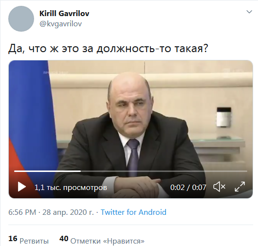 Не место красит человека - Обращение президента, Михаил Мишустин, Сон, Совещание, Twitter, Видео