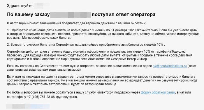 Авиакомпания Северный ветер и возврат билетов