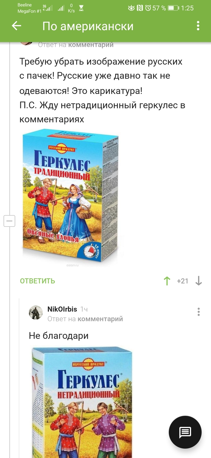 Овсянка, сэр!