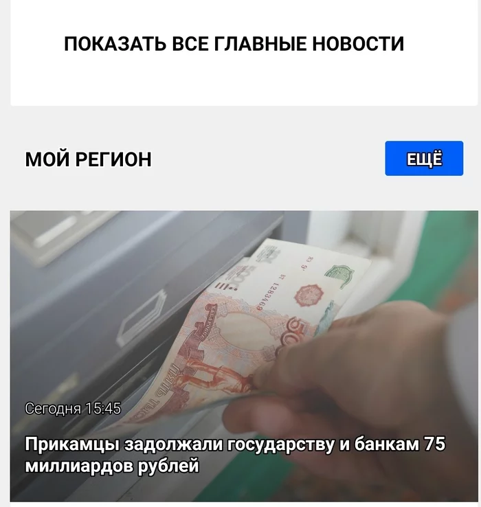 Prikamsk residents owe the state - My, State, People, Bank, Duty, Injustice