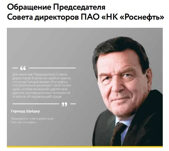 Обращение совета директоров Роснефть - Герхарда Шрёдера - Роснефть, Россия, Герхард Шрёдер, Германия, Ресурсы, Текст