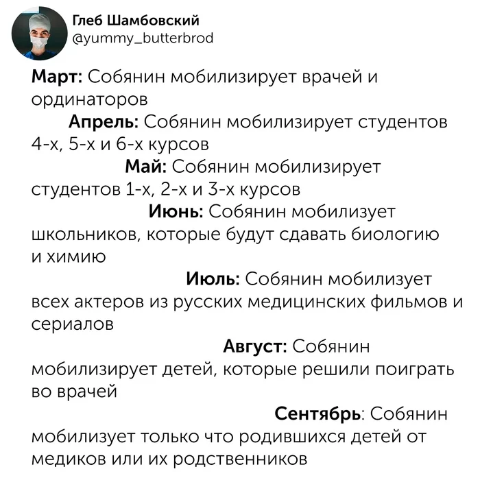 Что же будет дальше? - Коронавирус, Медицина, Юмор, Мобилизация, Врачи, Медики