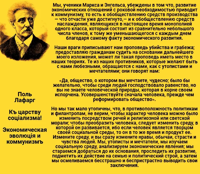 Поль Лафарг: избранные цитаты - Лафарг, Марксизм, Цитаты, Отрывок из книги, Длиннопост