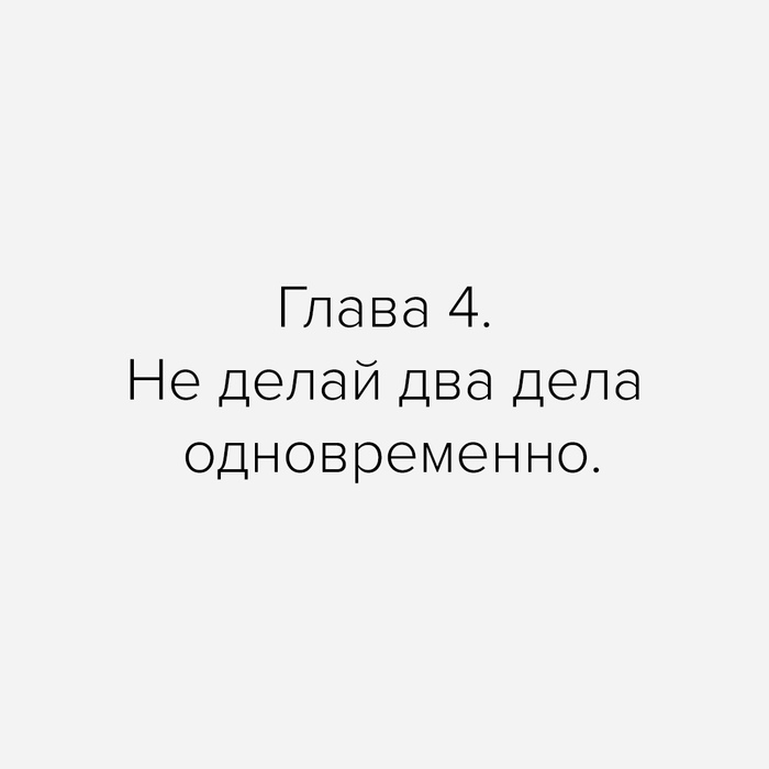 Chapter 4. Don't do two things at once - My, Attention, Consciousness