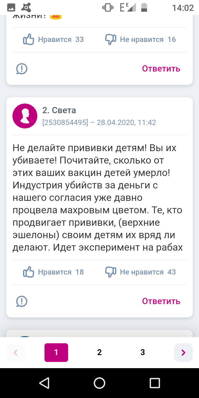 Vaccination, virus and women's forum - Stupidity, Теория заговора, Stupidity, Idiocy, Forum, Forum Researchers, Women's Forum, Longpost, Screenshot