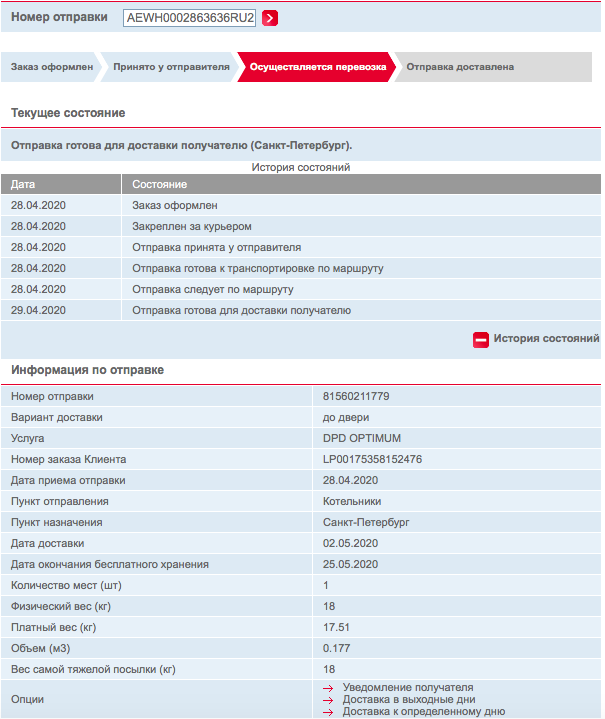 DPD or D leave P for shipments D long - My, Dpd, Delivery service, Transport company, The bottom is broken, Negative, Longpost