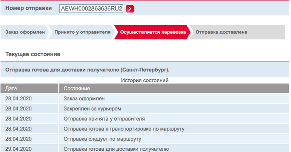 Группы отправителю. Претензия ДПД. Отправка принята у отправителя. DPD претензия от юридического лица.