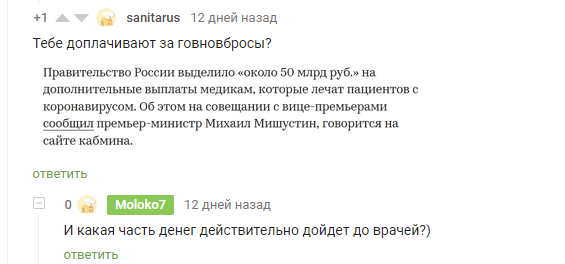 Свидетели святого российского чиновника - Моё, Чиновники, Коронавирус, Народ, Врачи, Комментарии на Пикабу