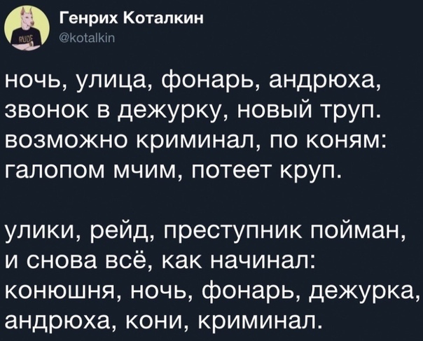 Почти что Блок - Блок, Стихи, Скриншот, По коням, Фонарь, Криминал, Андрюха у нас, Twitter