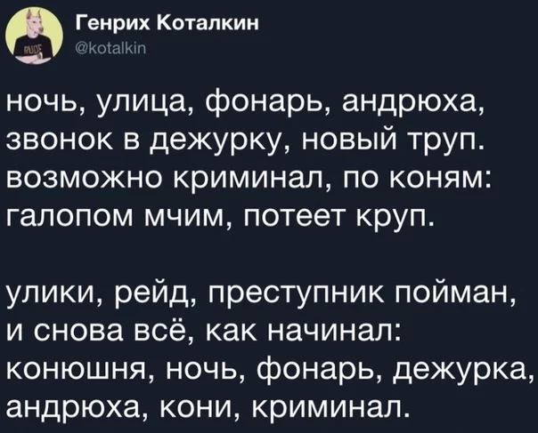 Почти что Блок - Блок, Стихи, Скриншот, По коням, Фонарь, Криминал, Андрюха у нас, Twitter