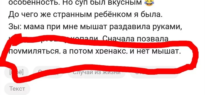 Саппорт: Обрезается низ последней строчки текста - Баг на Пикабу, Android