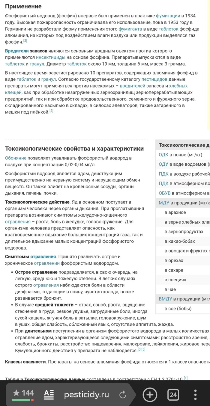 Poisonous substances? Combat organophosphorus? No, it turns out this is our food - My, Сельское хозяйство, Poison, I, Chemistry, Products, Ecology, Longpost