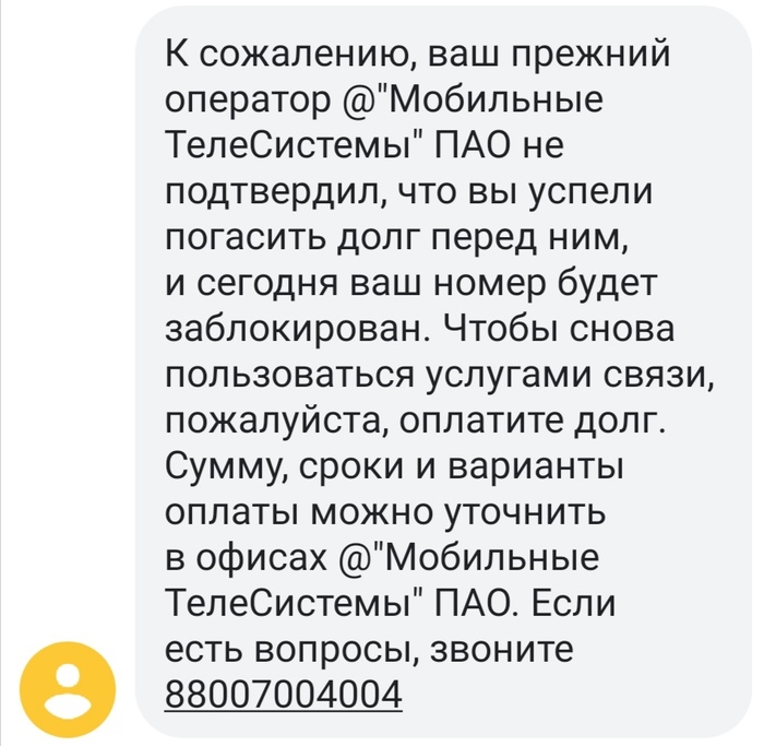 Как уйти с мтс. Смотреть фото Как уйти с мтс. Смотреть картинку Как уйти с мтс. Картинка про Как уйти с мтс. Фото Как уйти с мтс