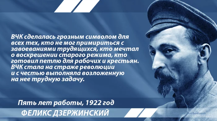 Dzerzhinsky about the merits of the Cheka - Dzerzhinsky, Quotes, Story, VДЌk, GPU, Counterrevolution, Longpost, Politics