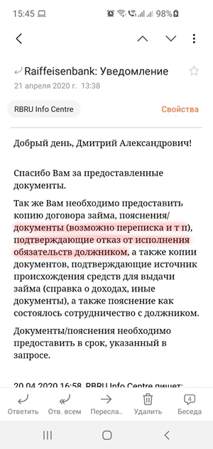 Райффайзенбанк на фоне пандемии блокирует доступы к счетам - Моё, Райффайзенбанк, Банк, Банковский счет, Длиннопост