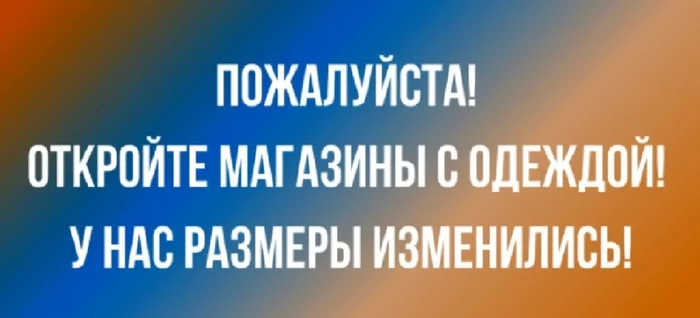 И парикмахерские! - Магазин, Одежда, Открывание, Парикмахерская, Размер, Карантин, Картинка с текстом