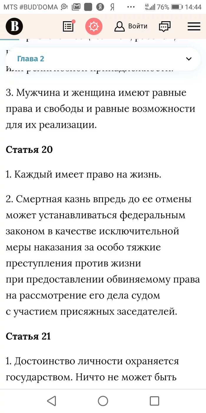 Смериная казнь? - Политика, Длиннопост, Смертная казнь, Конституция, Поправки, Скриншот, Вопрос