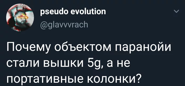 Действительно - Twitter, Скриншот, Портативная колонка, 5g, Картинка с текстом