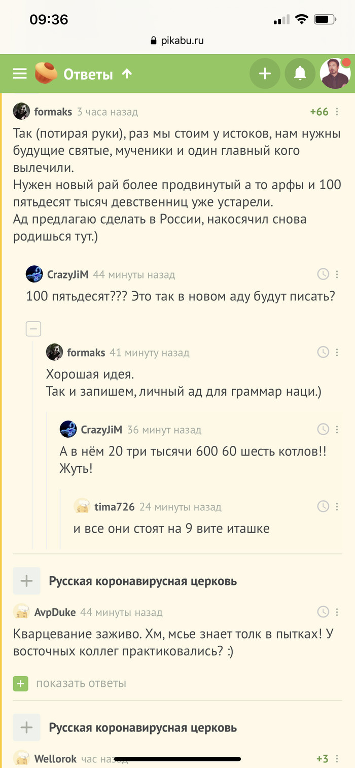 Ад для граммар-наци. Комментарии пользователей