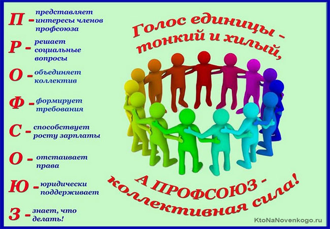 Нет профсоюза в компании? Обсудим! - Моё, Профсоюз, Защита, Электричка, Работники