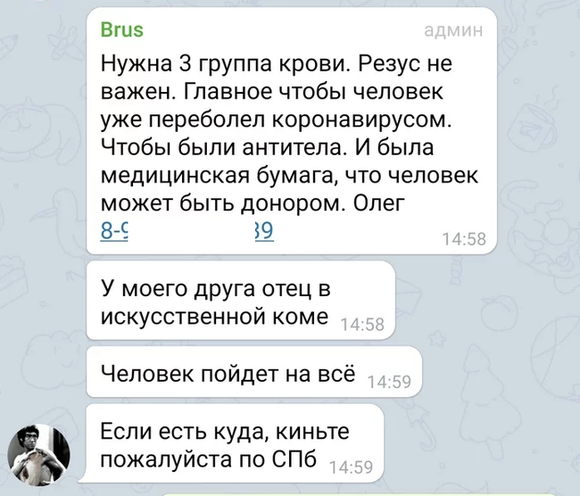 Нужна помощь! Пожалуйста, поднимите - Моё, Коронавирус, Донор, Помощь, Без рейтинга