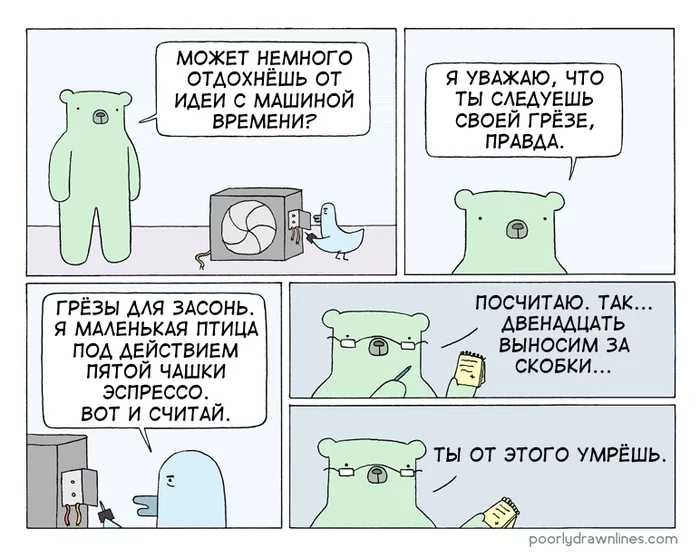 Kevin's Project - Translated by myself, Poorly Drawn Lines, Comics, Accordion