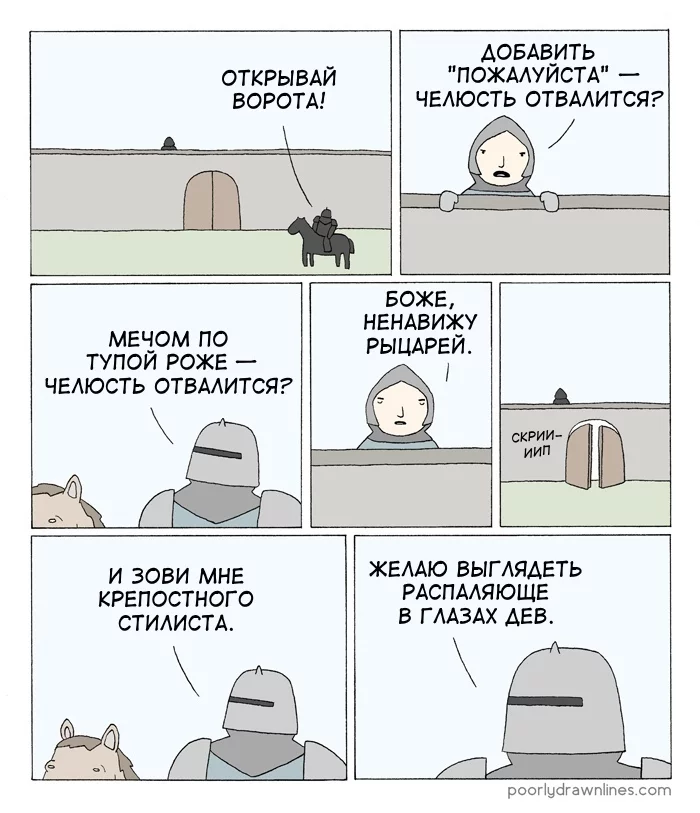 Knight - Translated by myself, Poorly Drawn Lines, Comics, Accordion