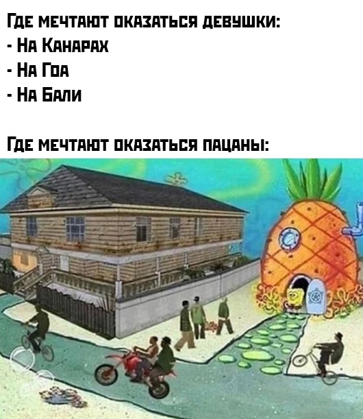 О чем мечтают мужчины мем. Смотреть фото О чем мечтают мужчины мем. Смотреть картинку О чем мечтают мужчины мем. Картинка про О чем мечтают мужчины мем. Фото О чем мечтают мужчины мем