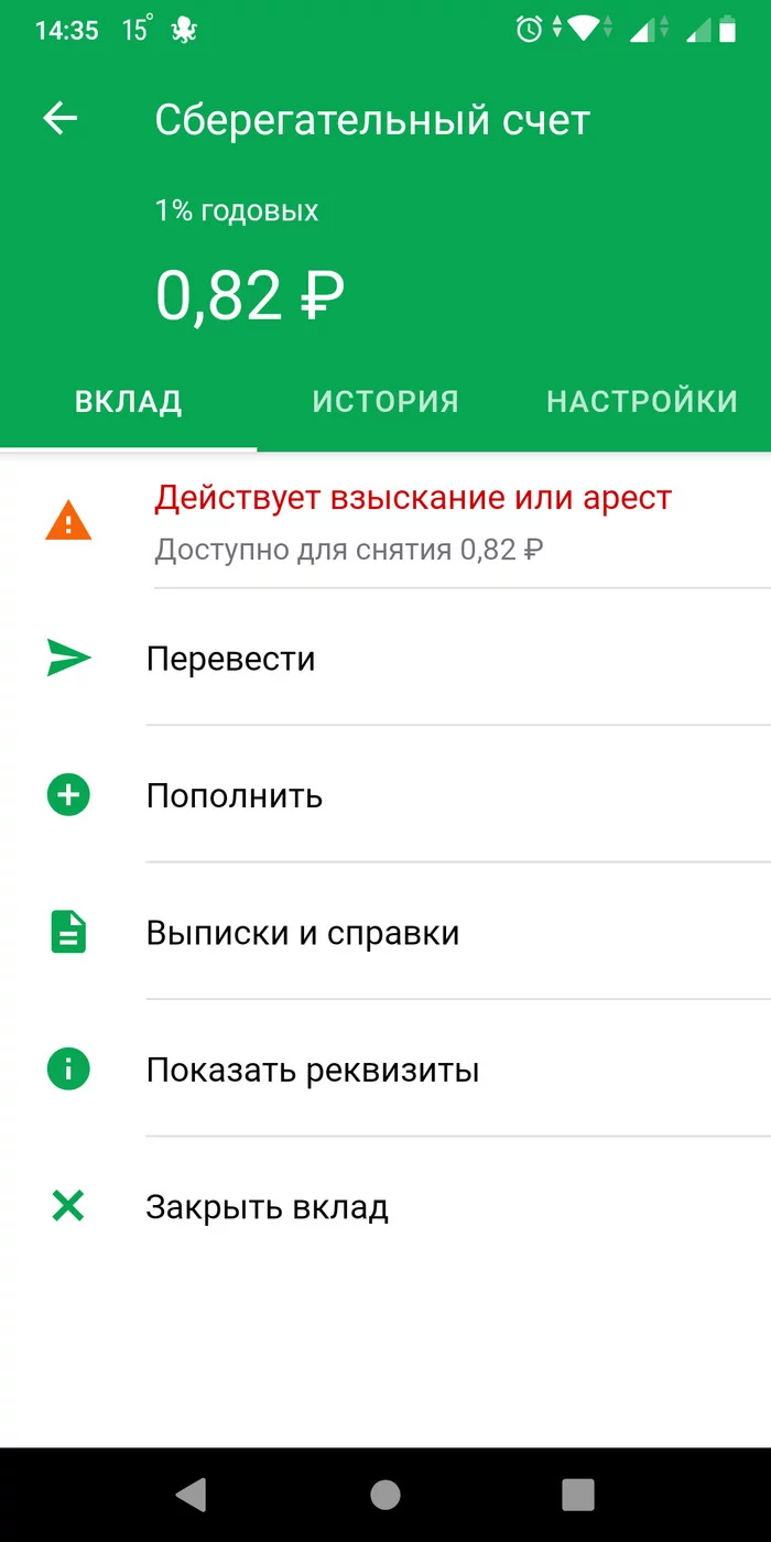 Sberbank freezes accounts - My, Sberbank, Seizure of money, Bailiffs, Mat, Longpost