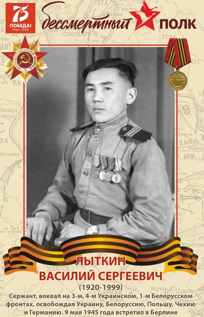My grandfathers also fought, thanks to them for the victory! - My, The Great Patriotic War, Yakutia, Longpost, Immortal Regiment, Victory Day, May 9 - Victory Day