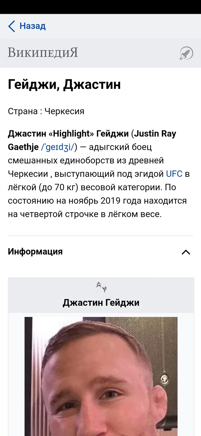 Wikipedia Justin Gaethje - My, Wikipedia, Longpost, Ufc, Justin Gagey