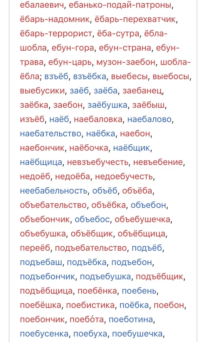 «Великий и могучий Русский язык» - Моё, Википедия, Мат, Русский язык, Длиннопост