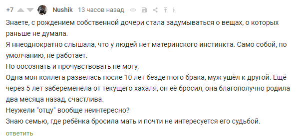 Ответ на пост «Бывший папа» - Моё, Отец, Семья, Дети, Развод, Общение, Отношения, Ответ на пост, Длиннопост