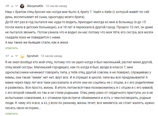 Ответ на пост «Бывший папа» - Моё, Отец, Семья, Дети, Развод, Общение, Отношения, Ответ на пост, Длиннопост