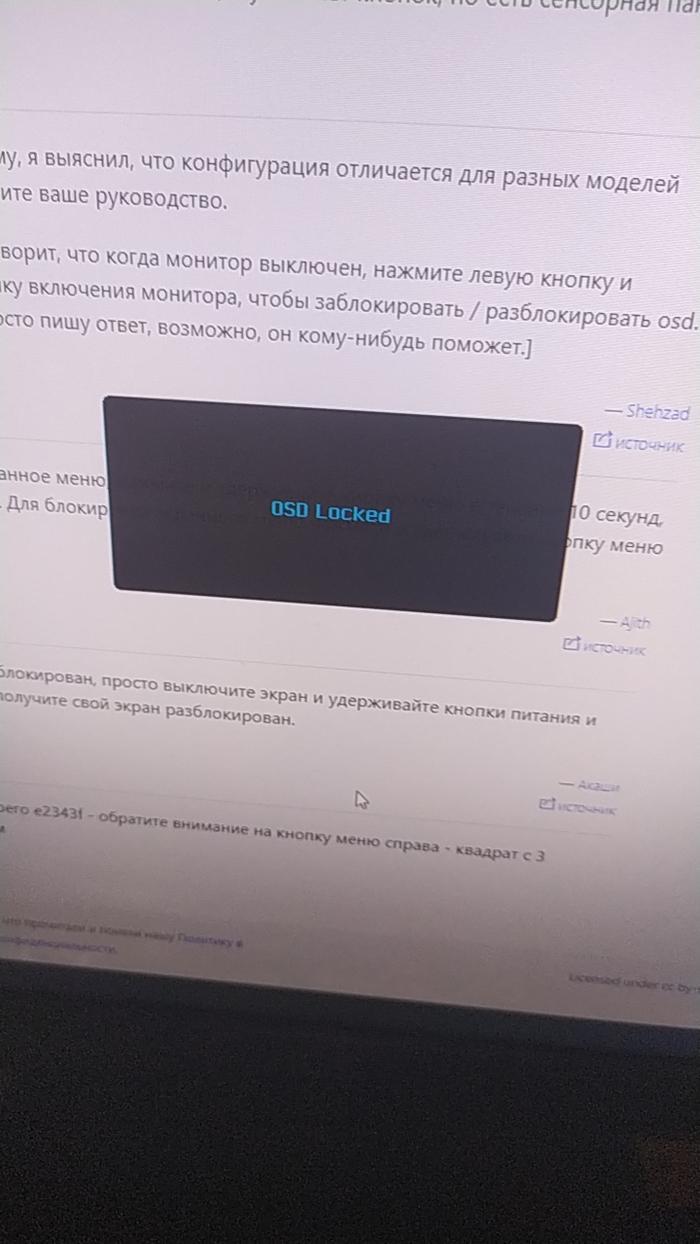 Osd locked на мониторе как убрать aoc