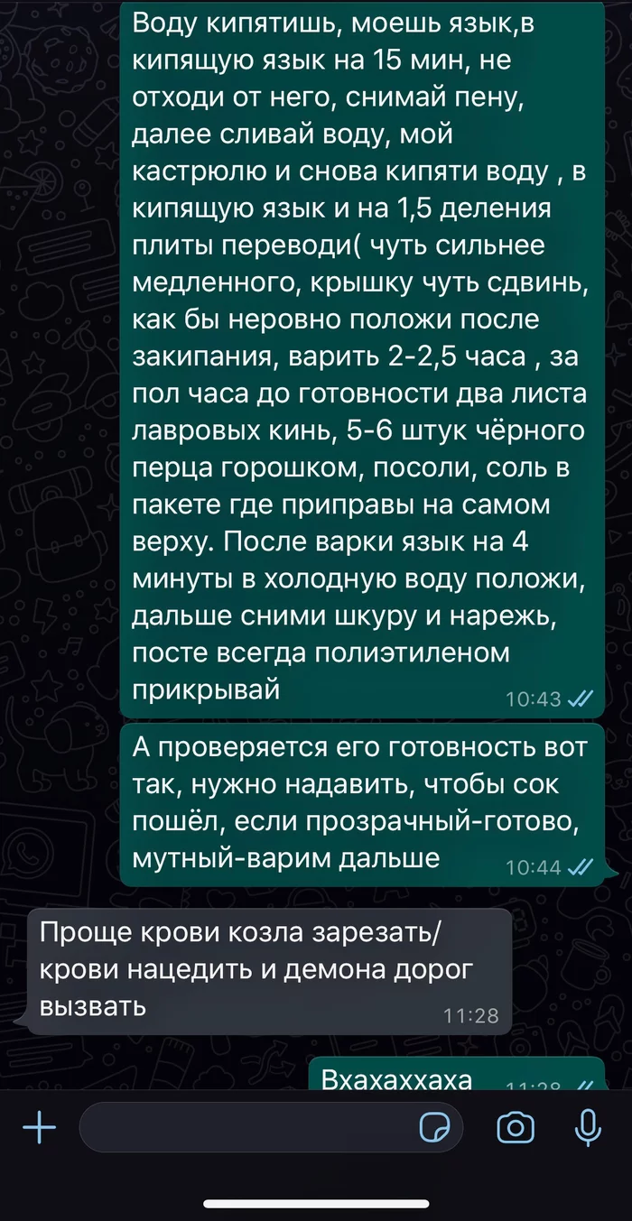 Когда рецепт оказался сложноват - Моё, Рецепт, Муж, Трудности, Юмор, Скриншот