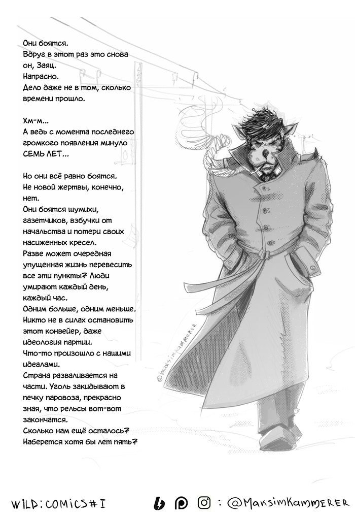 Wild - Первые страницы комикса Арт, Нуар, Рисунок, Krita, Фурри, Длиннопост, Комиксы