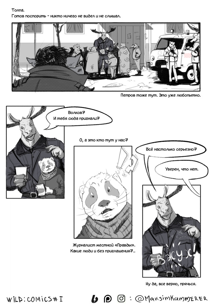Wild - Первые страницы комикса Арт, Нуар, Рисунок, Krita, Фурри, Длиннопост, Комиксы