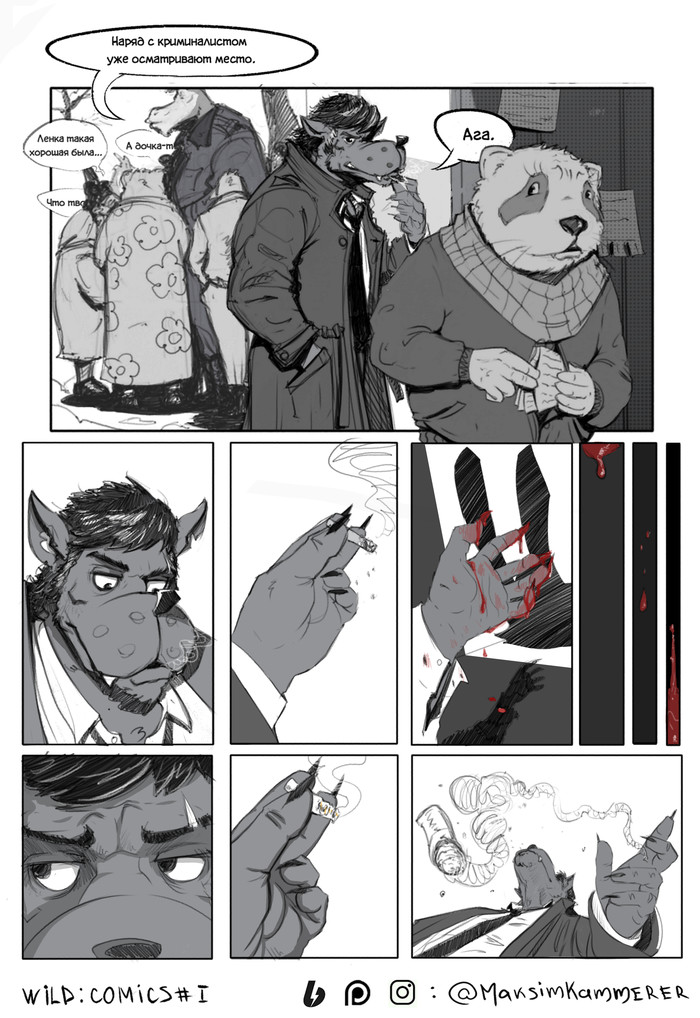 Wild - Первые страницы комикса Арт, Нуар, Рисунок, Krita, Фурри, Длиннопост, Комиксы